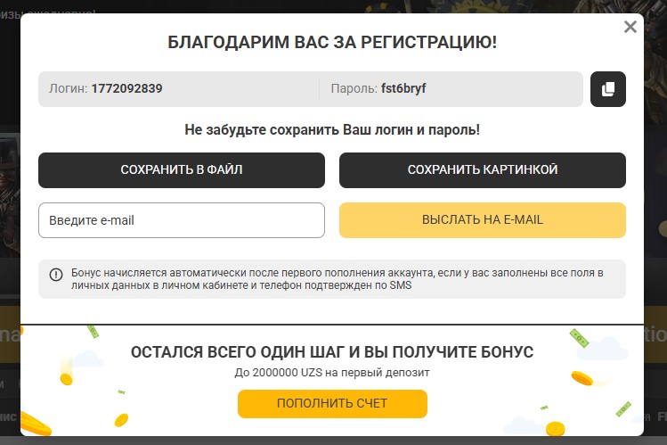 Форма регистрации Мелбет по номеру телефона +998
