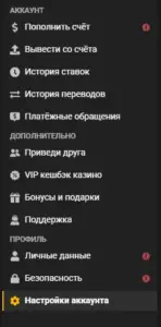 Меню личного кабинета Melbet