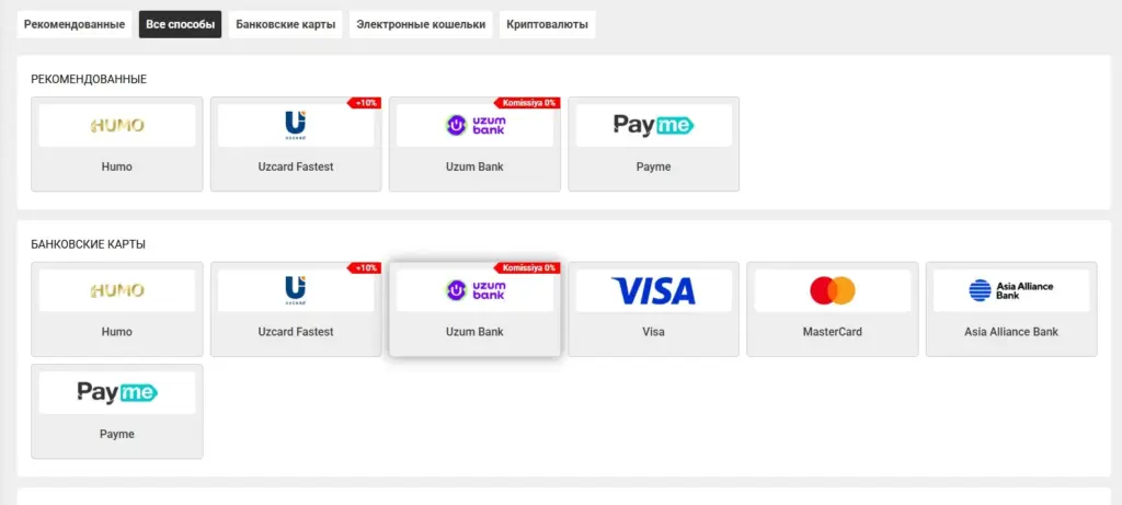 Для Узбекистана касса рекомендует Humo, Uzcard, Uzum Bank и Payme.