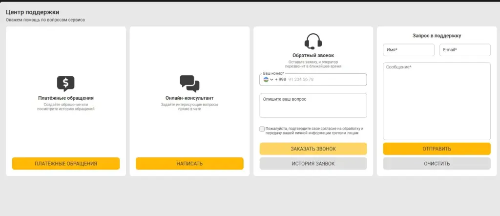 Центр поддержки Melbet