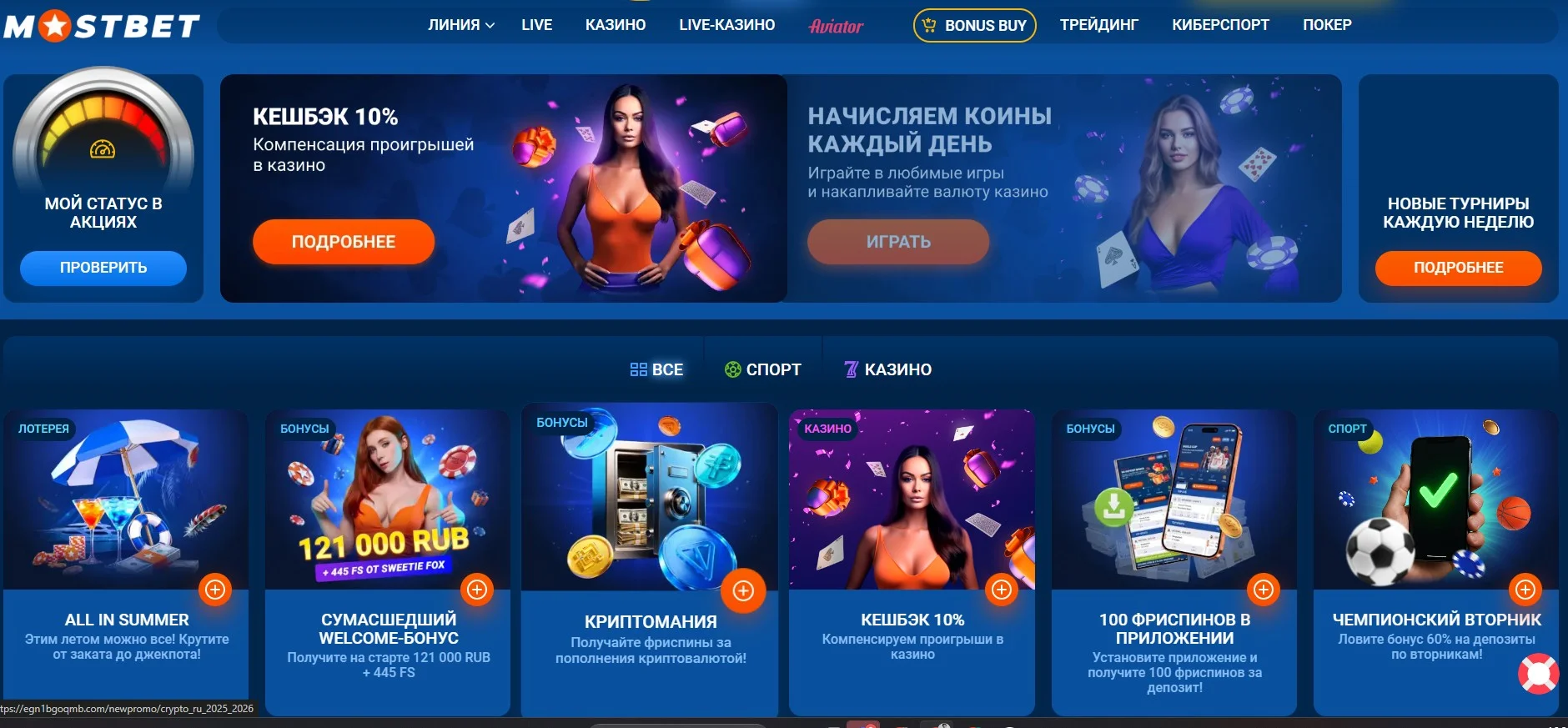 Витрина акций Mostbet