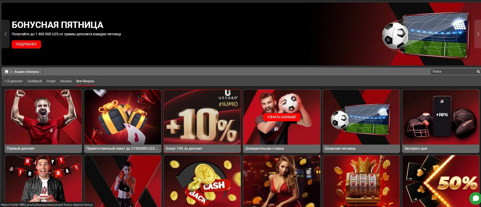 Витрина акций Rolsbet