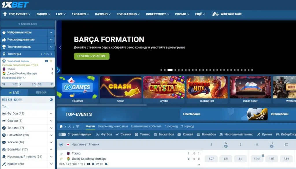 Главная страница 1xBet для Узбекистана с линией матчей