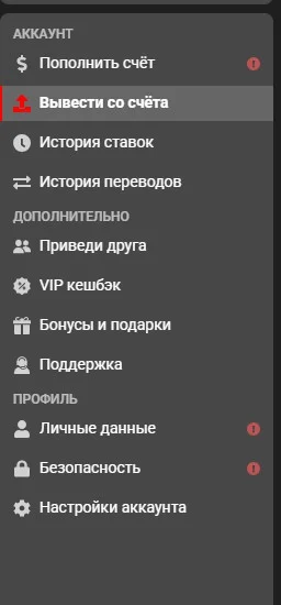 Меню личного кабинета Rolsbet