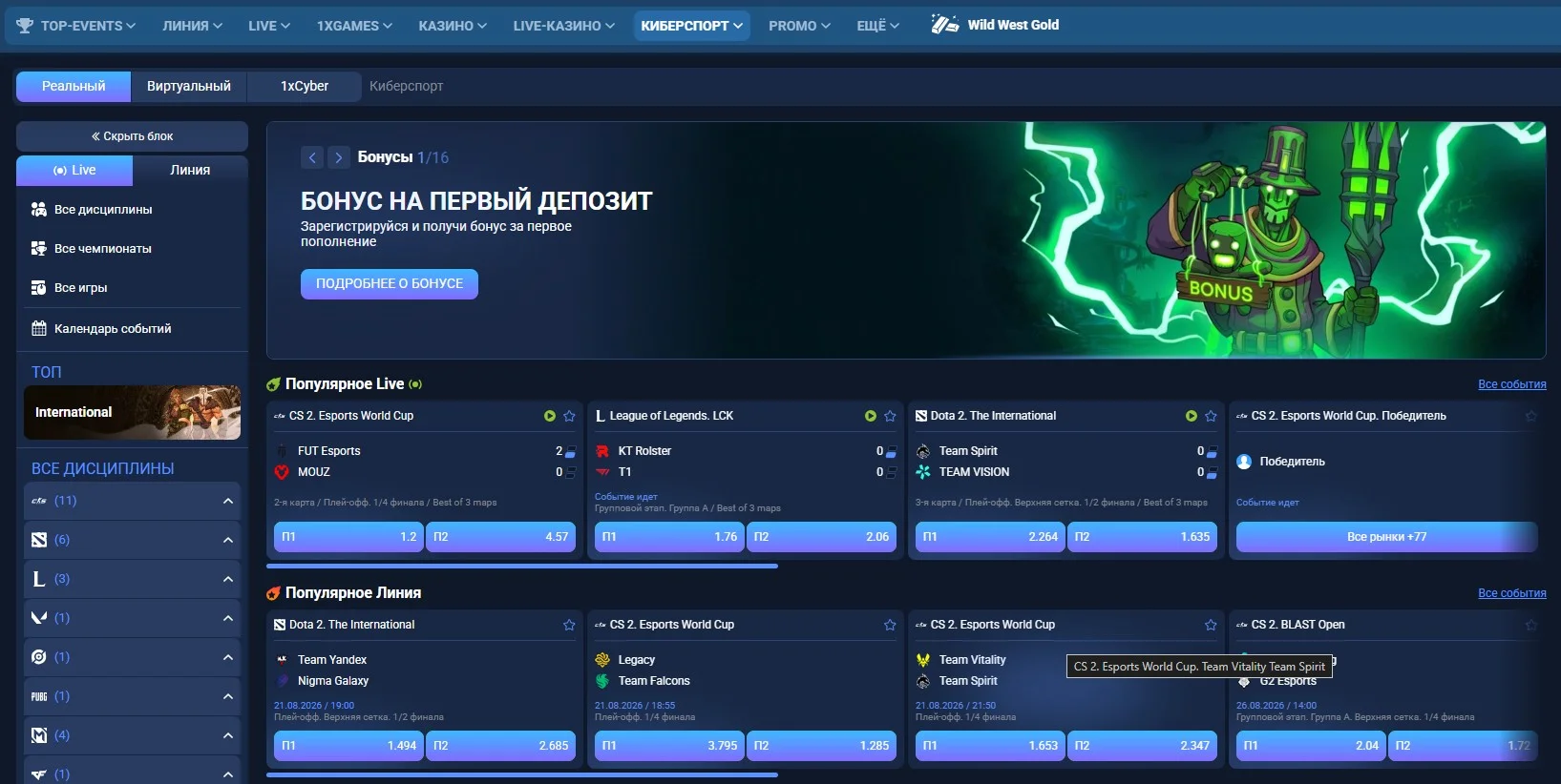 Раздел киберспорта 1xBet с дисциплинами