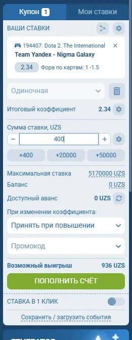 Купон ставки 1xBet с продажей и Powerbet