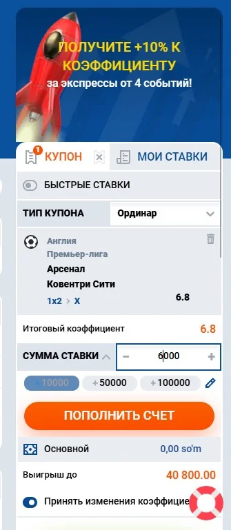 Купон ставки Mostbet