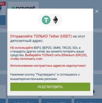 Предупреждение 1xBet о сети при пополнении криптовалютой