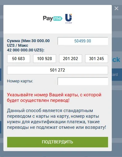 Окно пополнения 1xBet через Payme с лимитами
