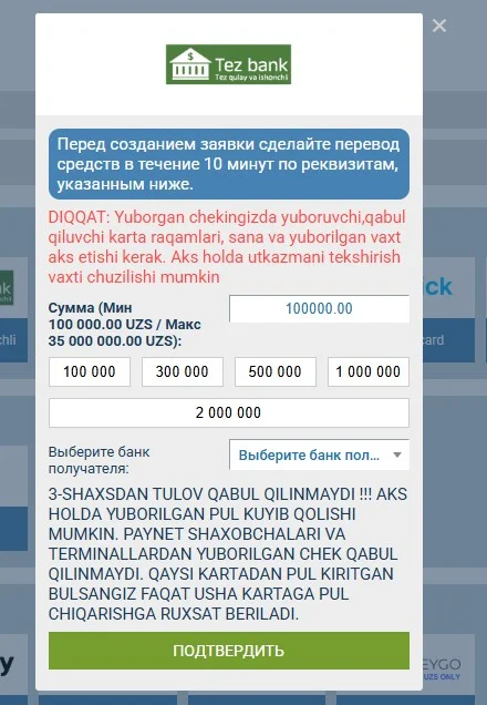 Условия пополнения 1xBet через Tez bank