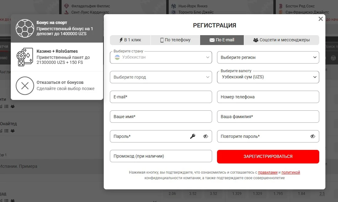 Регистрация Rolsbet по электронной почте