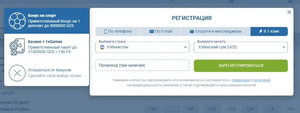 Регистрация в 1xBet в один клик: выбор страны и валюты