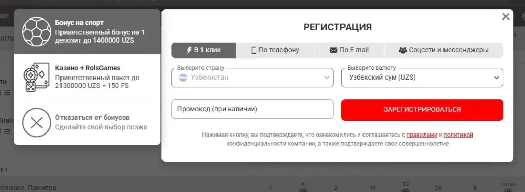 Форма регистрации Rolsbet с тремя плитками выбора бонуса