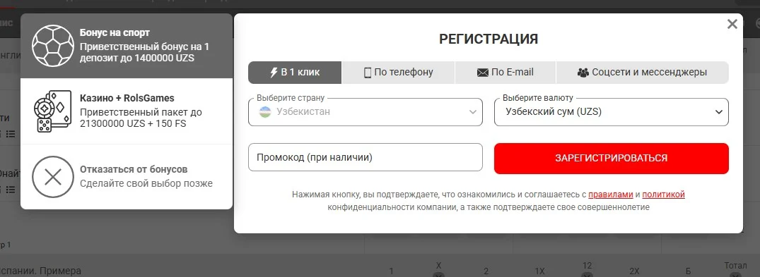 Окно регистрации Rolsbet с выбором приветственного бонуса