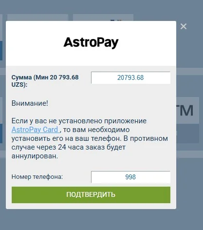 Ограничения вывода 1xBet через AstroPay