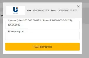 Форма вывода Melbet на карту Uzcard с минимальной суммой 100 000 сумов