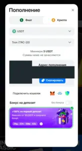 Криптопополнение 1win: USDT через сеть Tron с минимумом 5 USDT