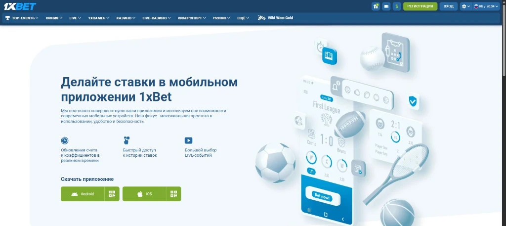 Страница приложений 1xBet с кнопками Android и iOS и QR-кодами