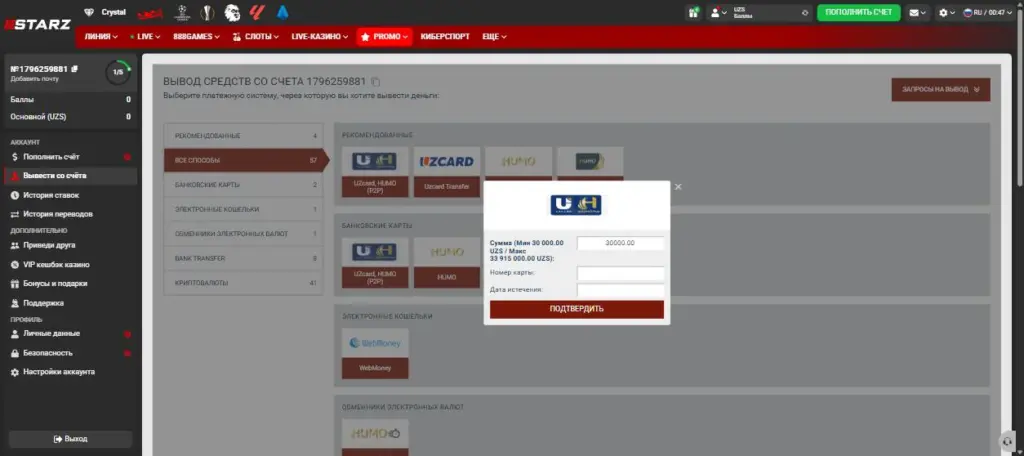 Форма вывода 888starz на UZcard и HUMO с минимальной суммой 30 000 сумов