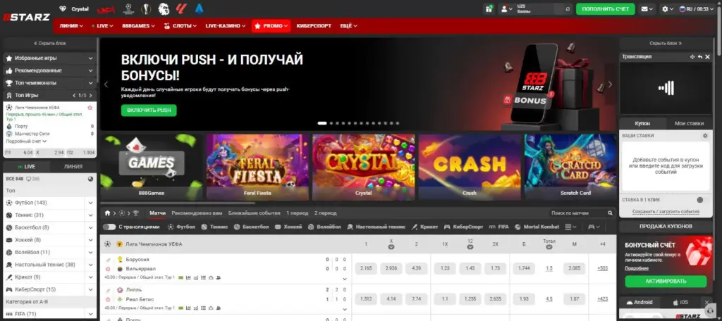 Главная страница 888starz с линией и меню разделов