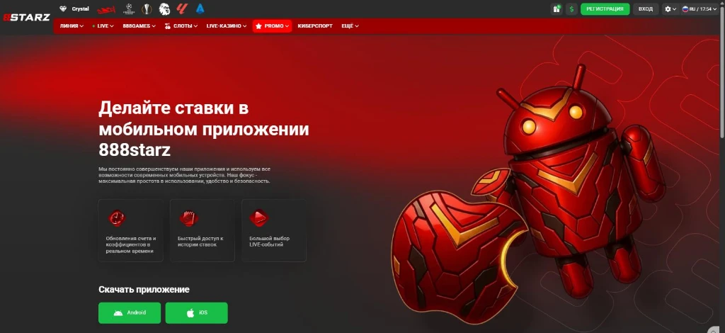 Страница мобильного приложения 888starz с кнопками Android и iOS