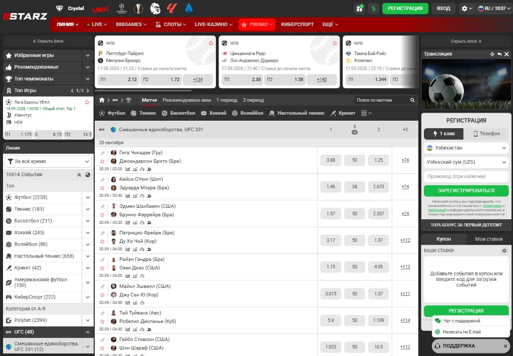 Раздел UFC у 888starz с картой UFC 331 из двенадцати боёв