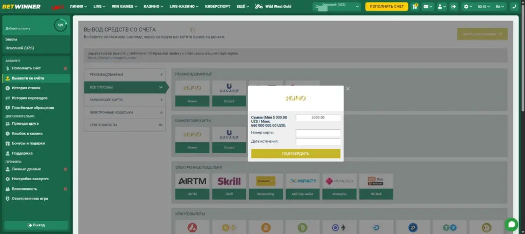 Форма вывода Betwinner на карту Humo с минимальной суммой 5 000 сумов
