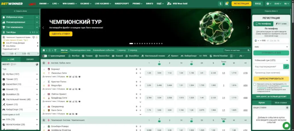 Главная страница Betwinner с линией и панелью регистрации