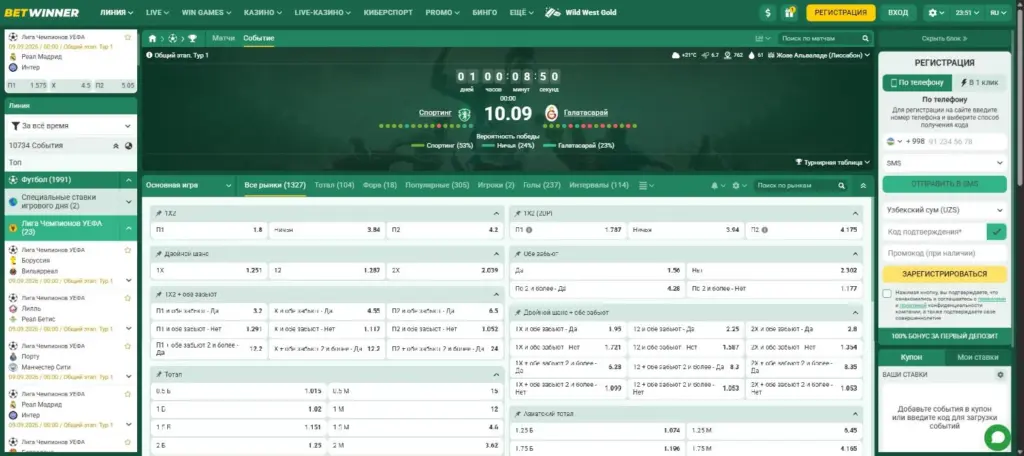 Карточка матча Лиги чемпионов на Betwinner с 1327 рынками и вкладками