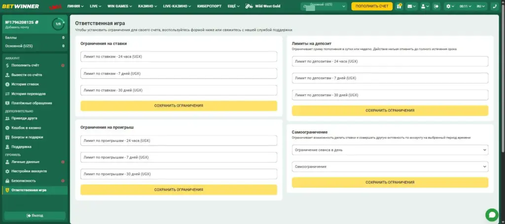 Раздел ответственной игры в кабинете Betwinner с лимитами и периодами