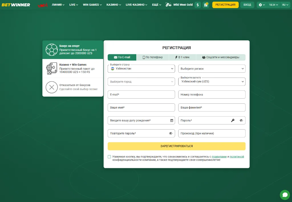 Форма регистрации Betwinner по e-mail с двенадцатью полями и выбором бонуса
