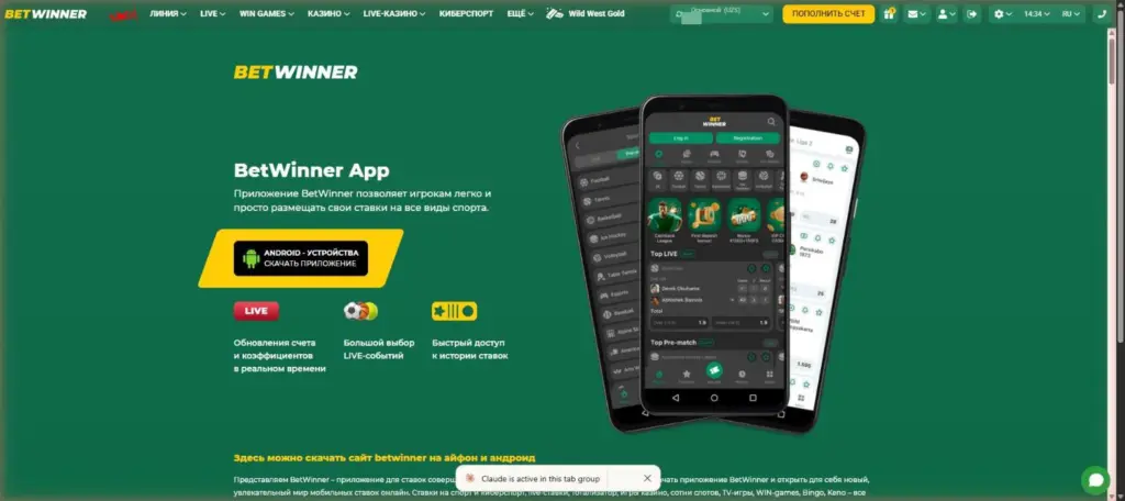 Страница приложения Betwinner в обзоре 9 сентября 2026 года с кнопкой только для Android