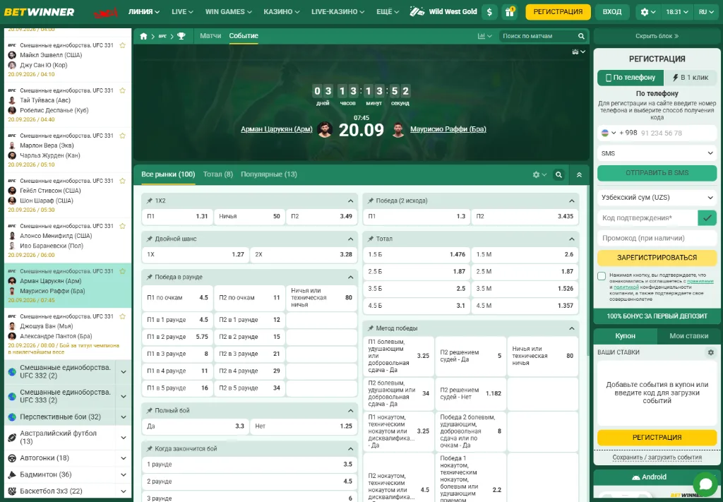 Карточка главного боя UFC 331 на Betwinner со ста рынками