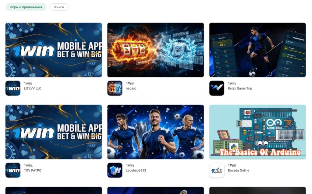 Узбекский Google Play по запросу 1win: карточки с именем 1win от посторонних продавцов
