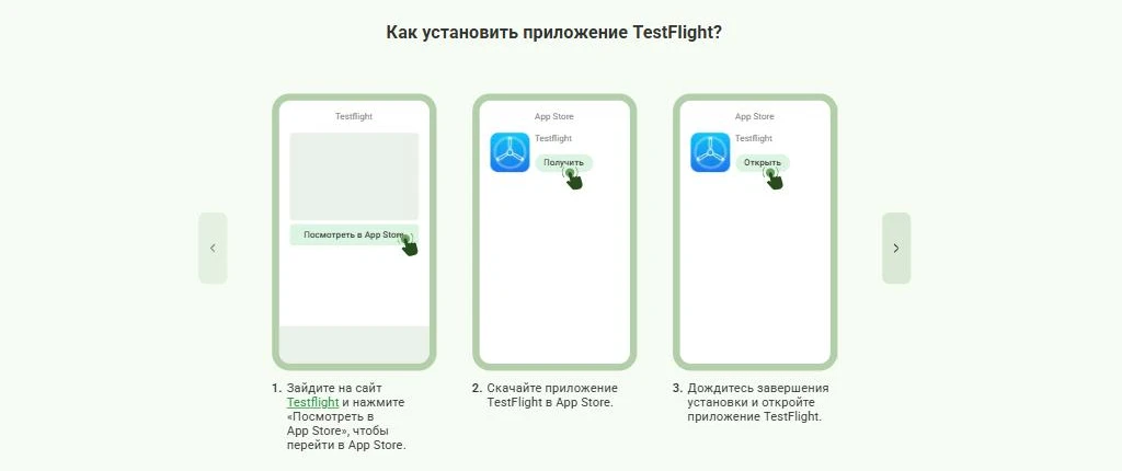 Инструкция Linebet по установке приложения через TestFlight на айфон