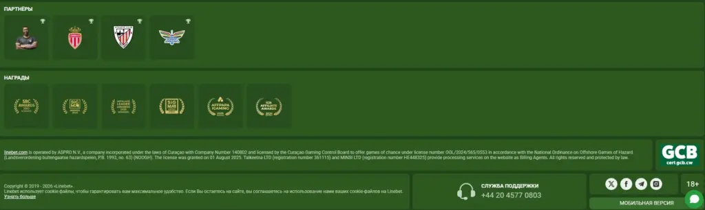 Подвал официального сайта Linebet с печатью Curaçao Gaming Authority и ссылкой на сертификат