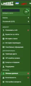 Личный кабинет Linebet: профиль заполнен на 1 из 5