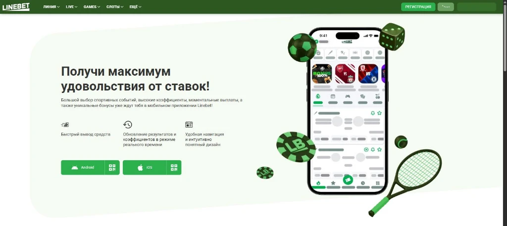 Страница приложений Linebet на зеркале с кнопками Android и iOS и QR-кодами