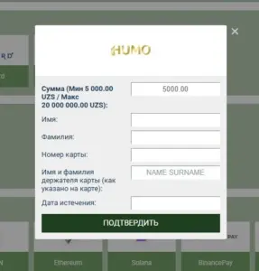 Форма вывода Linebet на карту Humo с минимальной суммой 5 000 сумов