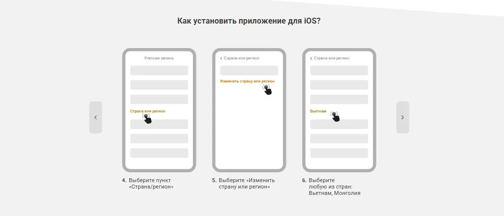 Инструкция Melbet для iOS: смена страны Apple ID на Вьетнам или Монголию