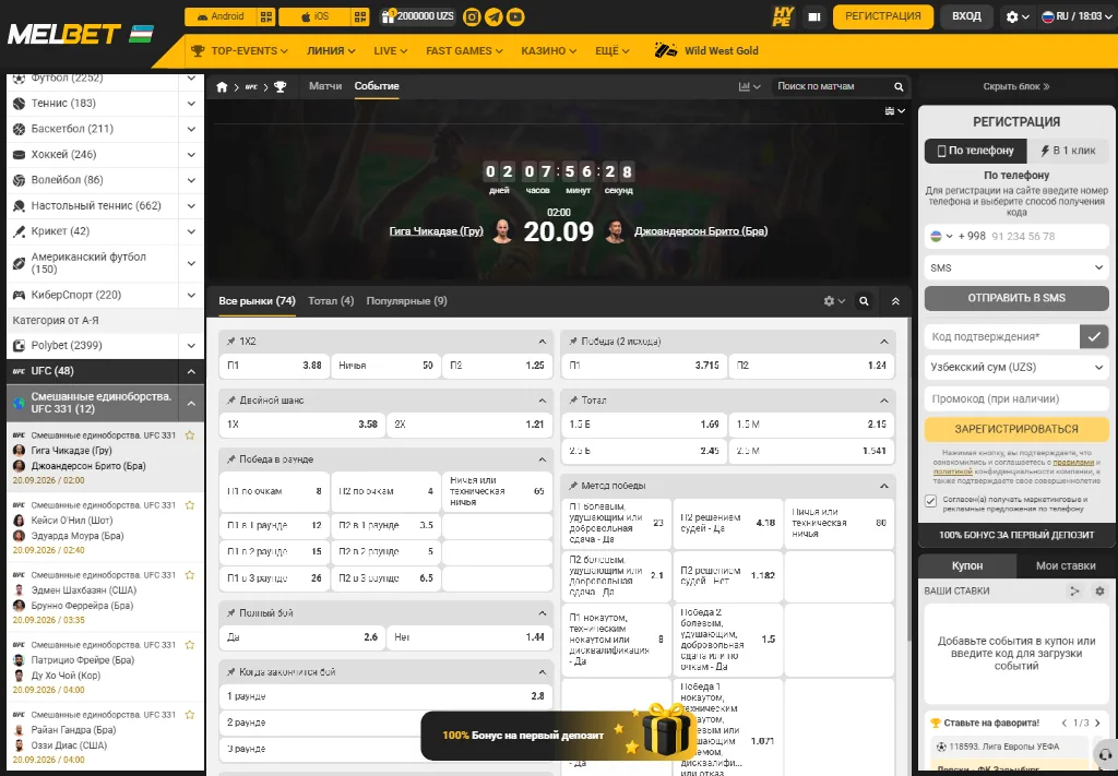 Карточка боя Чикадзе — Брито на Melbet с коэффициентами 3.715 и 1.24 на победу