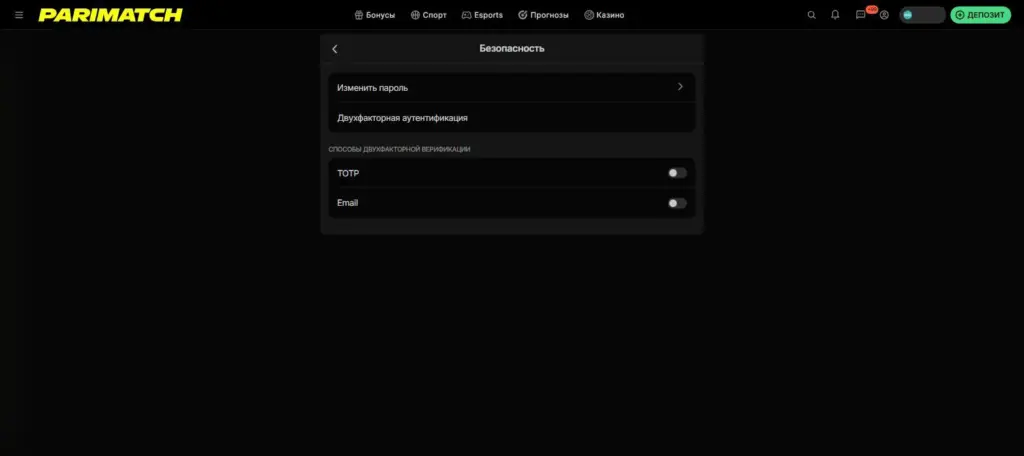 Раздел безопасности Parimatch с двухфакторной аутентификацией через TOTP и почту
