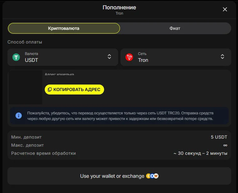 Пополнение счёта Parimatch криптовалютой USDT в сети Tron