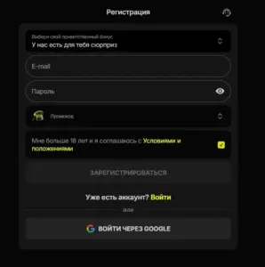 Форма регистрации Parimatch с селектором приветственного бонуса