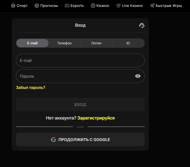 Форма входа Parimatch с четырьмя вкладками — почта, телефон, логин и ID