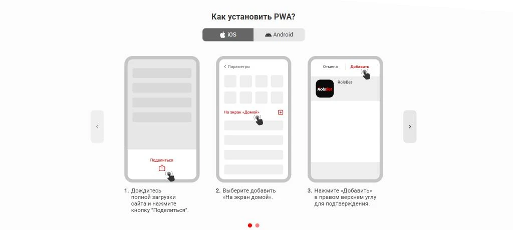 Инструкция Rolsbet для iOS: добавить сайт на экран «Домой» через кнопку «Поделиться» в Safari